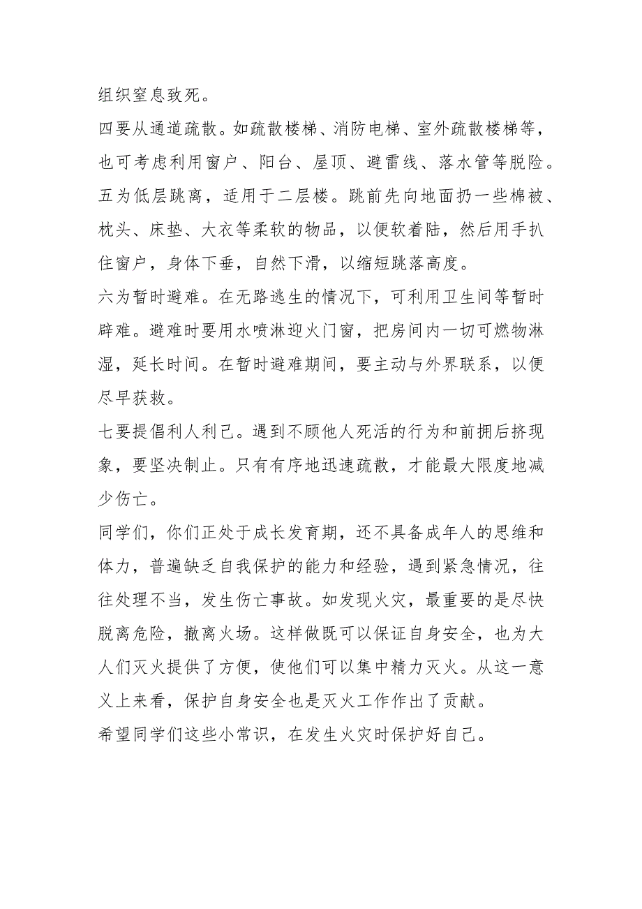 企业领导讲话稿 最新119消防宣传日领导讲话稿 .docx_第3页