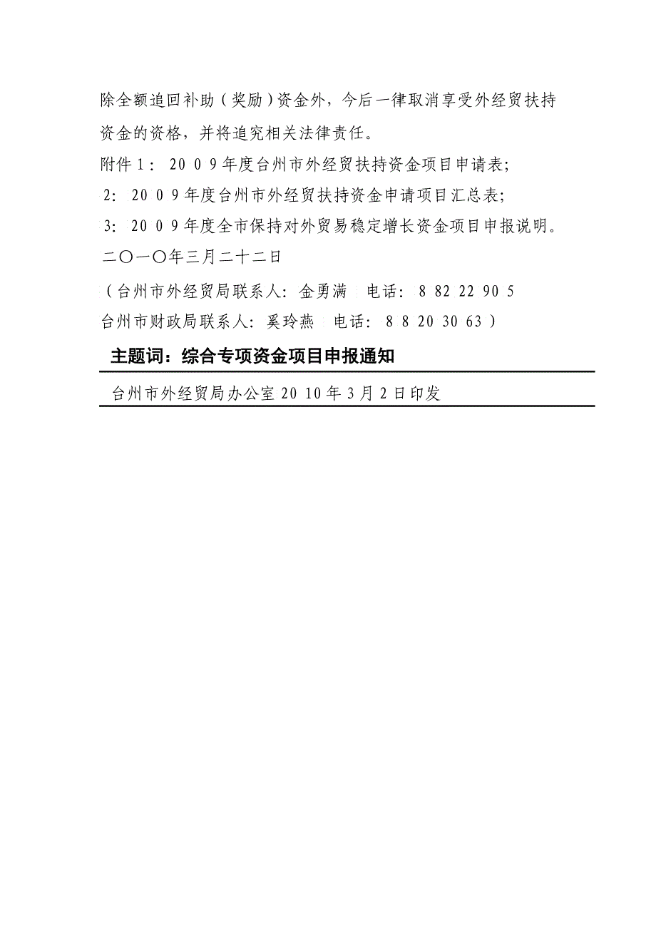 台州市对外贸易经济合作局_第3页