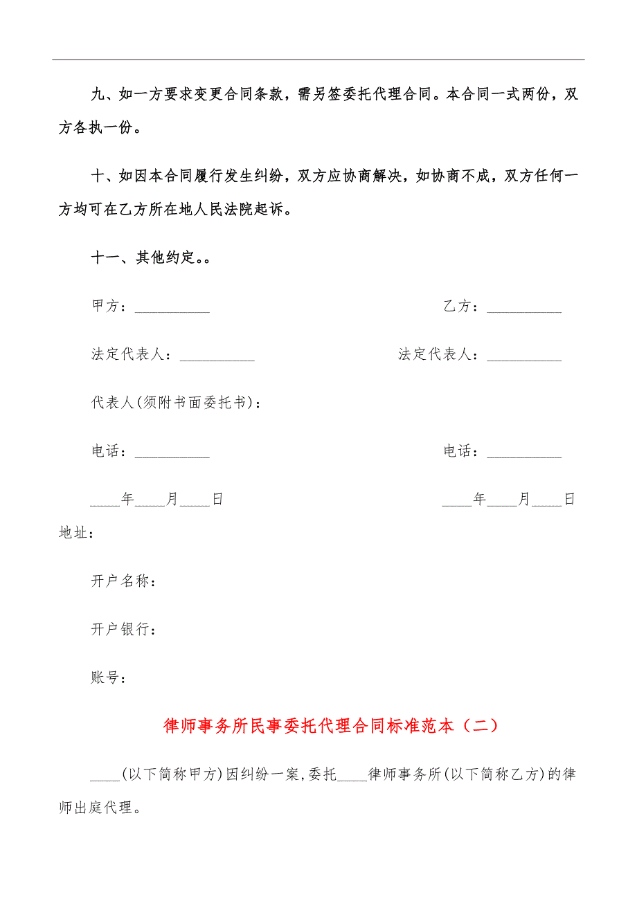 律师事务所民事委托代理合同标准范本_第4页