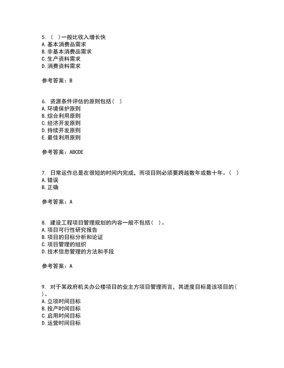 东北财经大学21春《公共项目评估与管理》在线作业二满分答案77_第2页