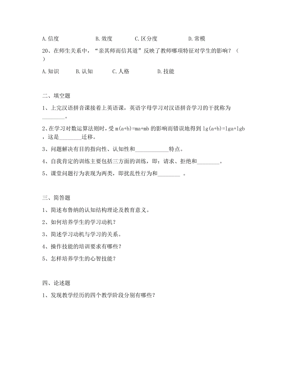 2017年昭通市教师招聘补员考试教育心理学真题-二.docx_第3页