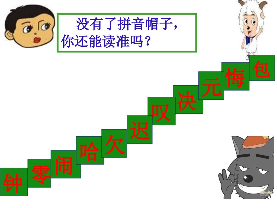 二年级语文上册第二组7一分钟课件_第3页