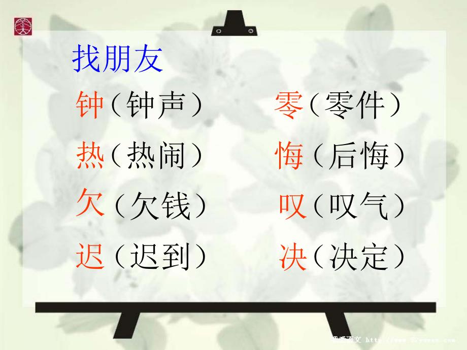 二年级语文上册第二组7一分钟课件_第4页