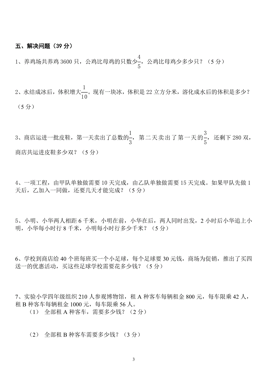 小学五年级上学期数学竞赛试题及答案.doc_第3页