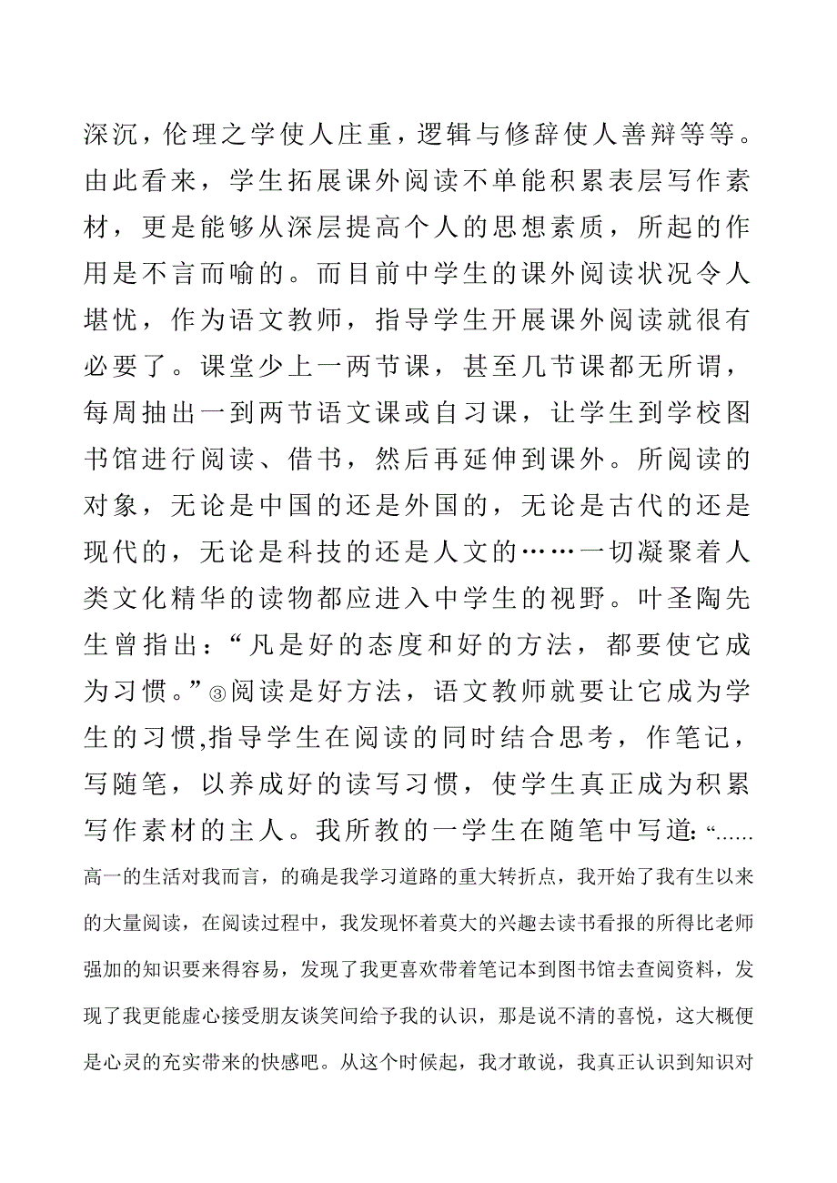 zwr让学生成为作文教学全过程的主人1_第3页