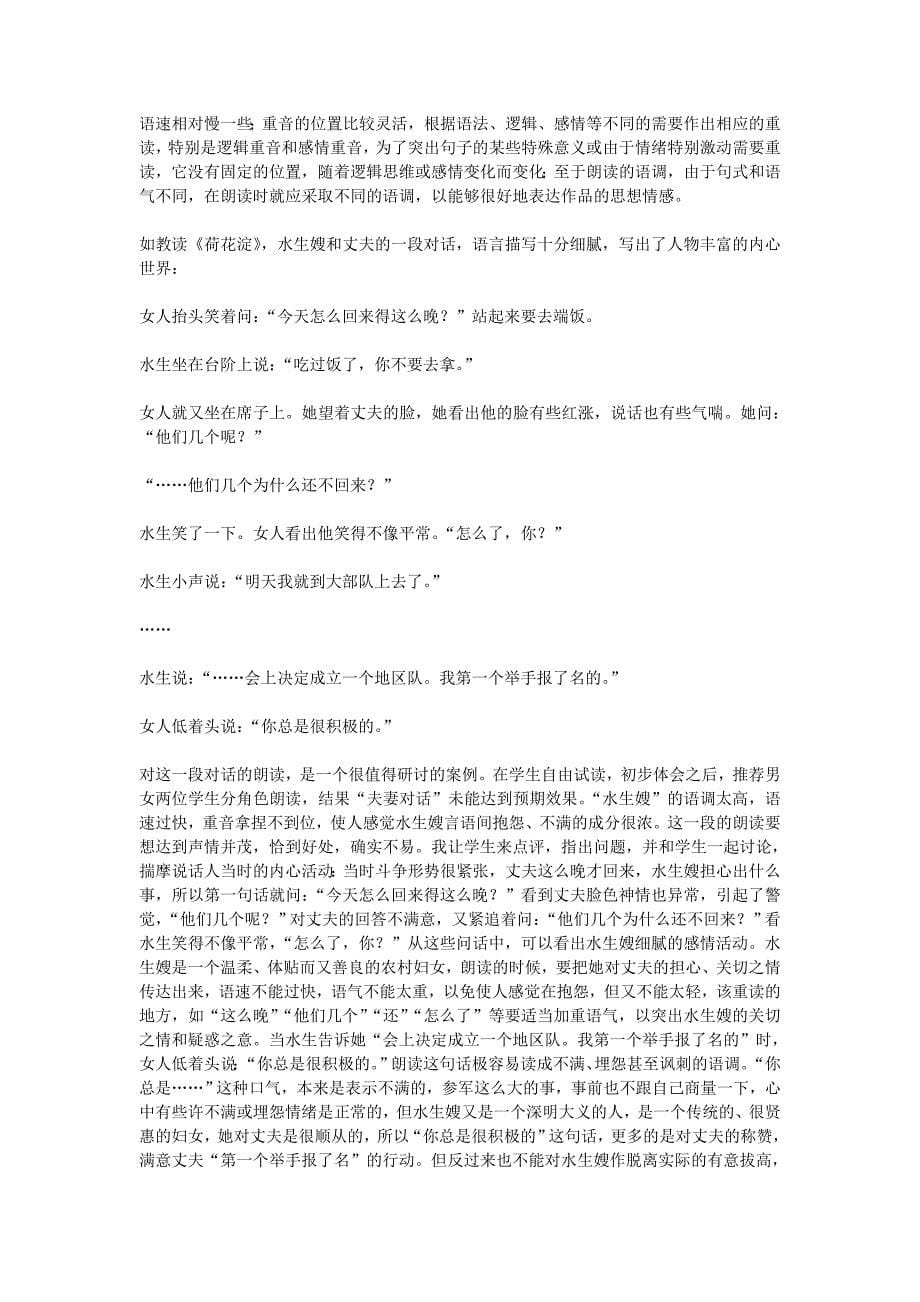 朗读教学法在不同体裁作品中的具体运用.doc_第5页