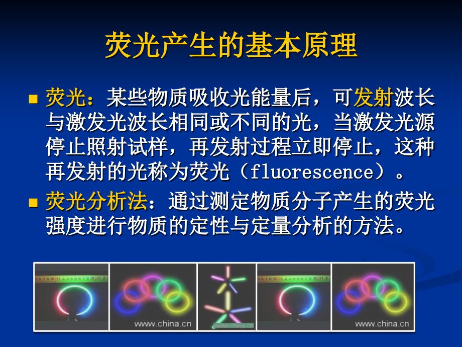 荧光光谱仪PPT课件_第3页