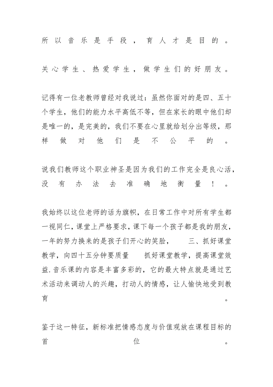 音乐教师年终工作总结音乐教师个人工作年终总结5篇范本_第3页