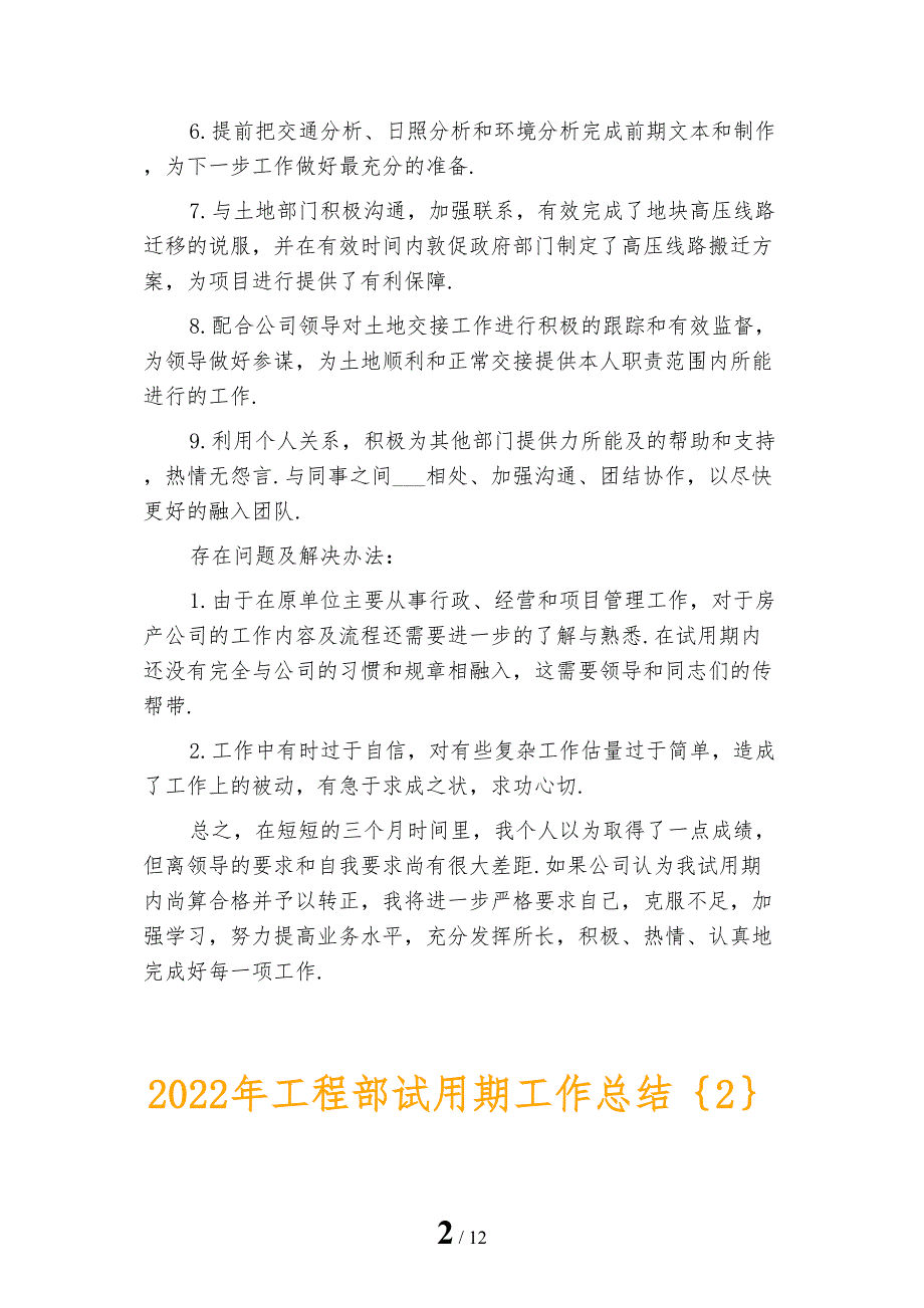 2022年工程部试用期工作总结_第2页