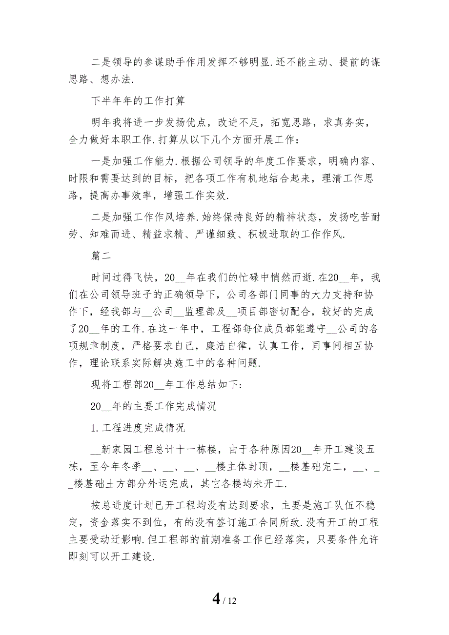 2022年工程部试用期工作总结_第4页