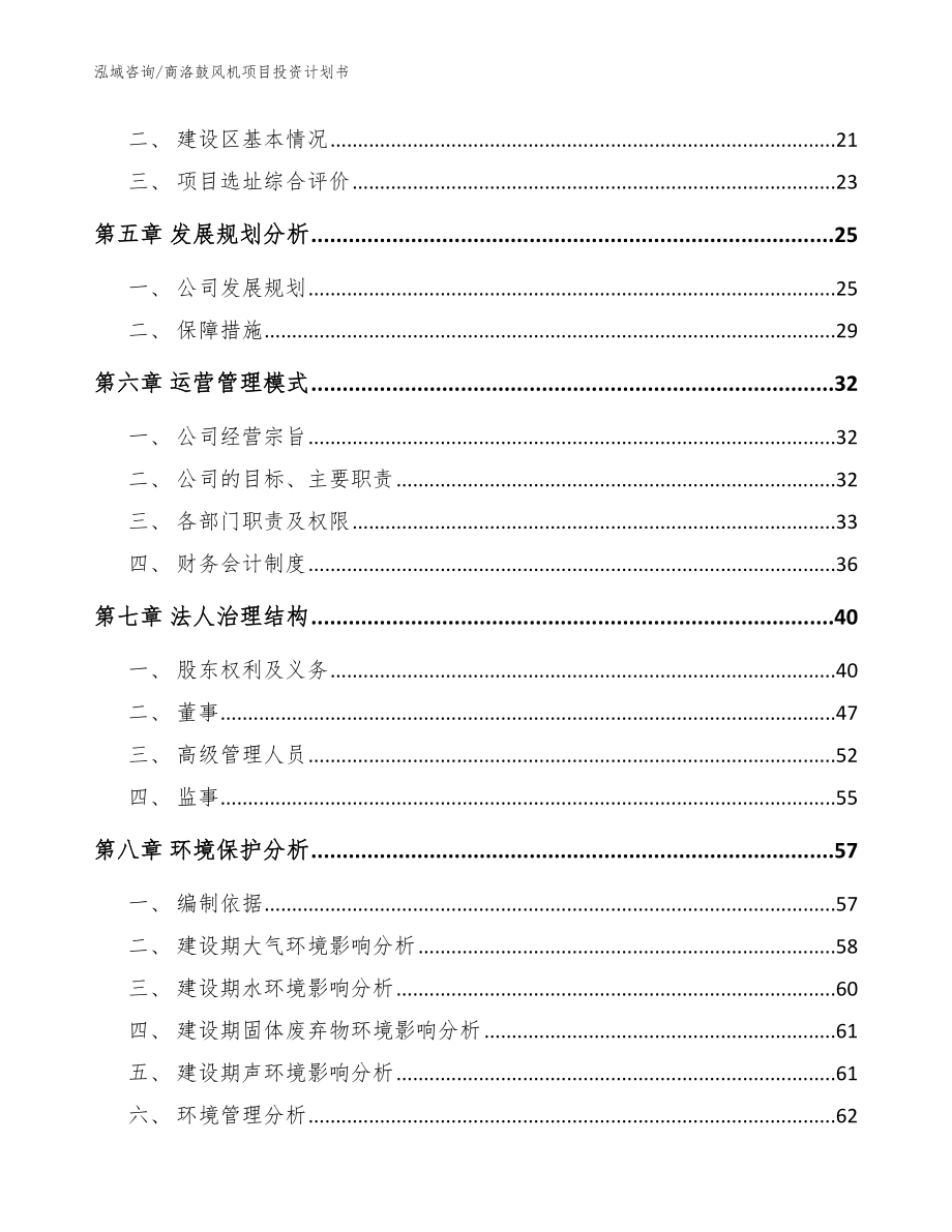 商洛鼓风机项目投资计划书范文模板_第2页