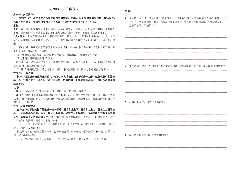 巧用妙招充实作文_第1页