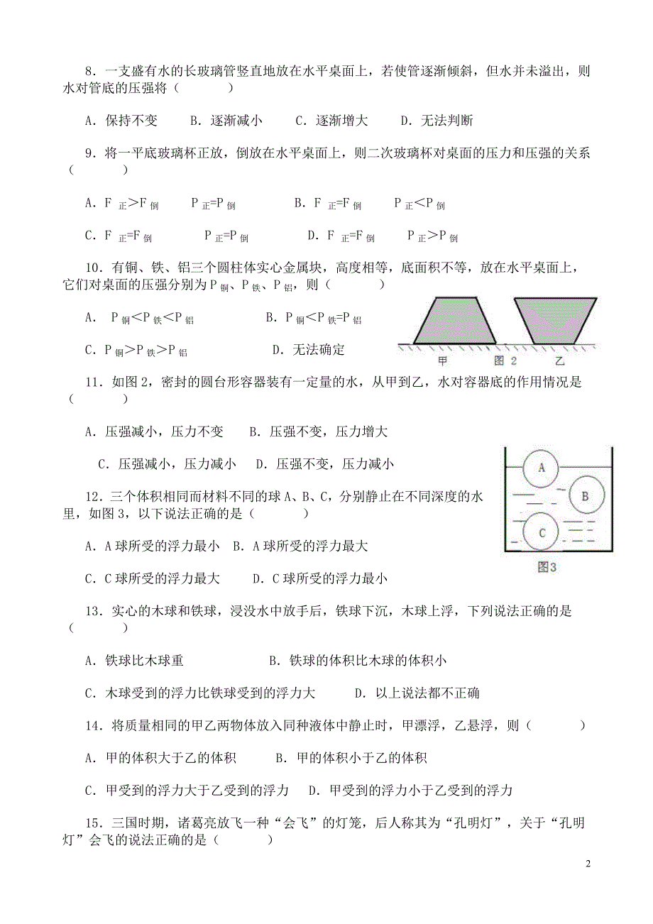 压强浮力检测题_第2页