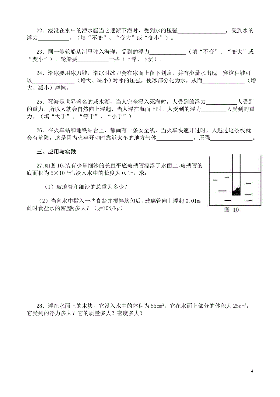 压强浮力检测题_第4页