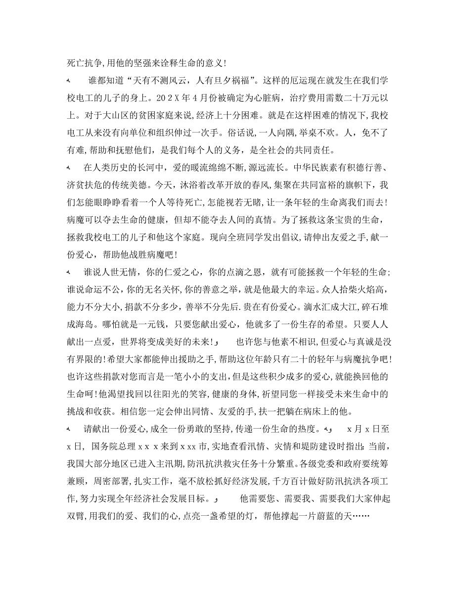 关于爱心捐款的倡议书5篇_第4页