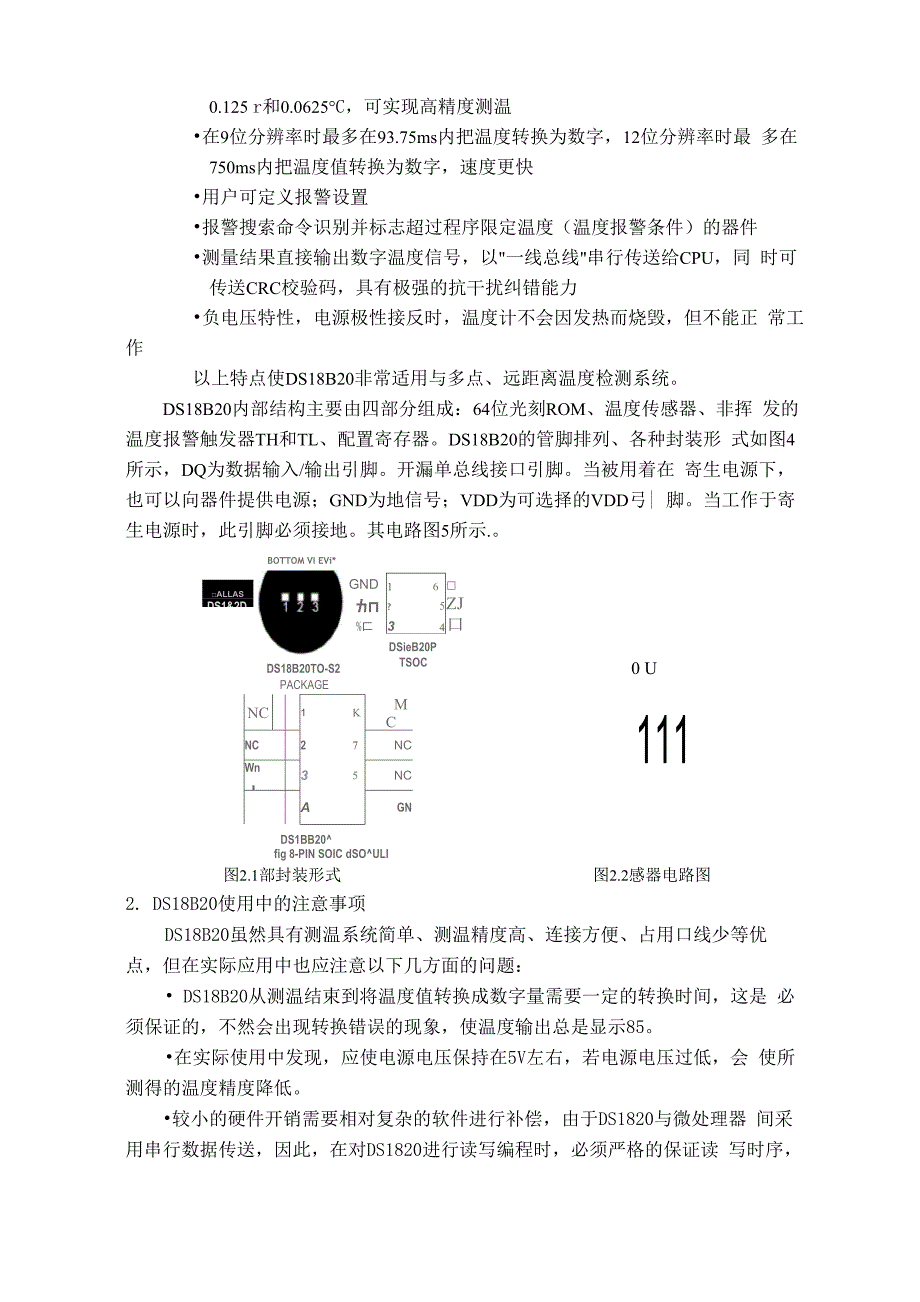 南昌航空大学课程设计 课题_第3页