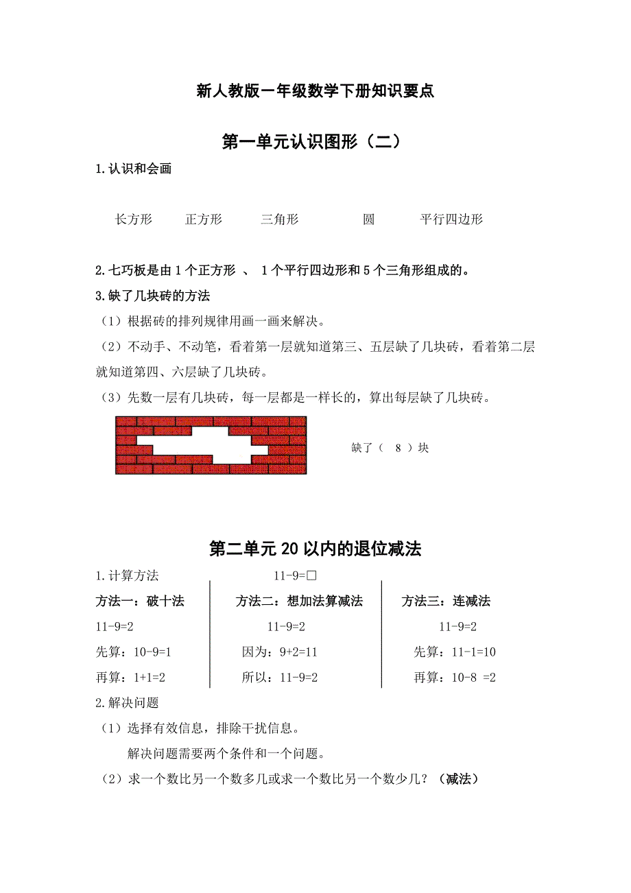 一年级数学下册知识点梳理_第1页