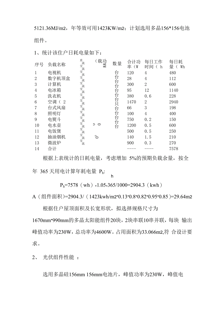 家庭太阳能发电系统方案_第3页