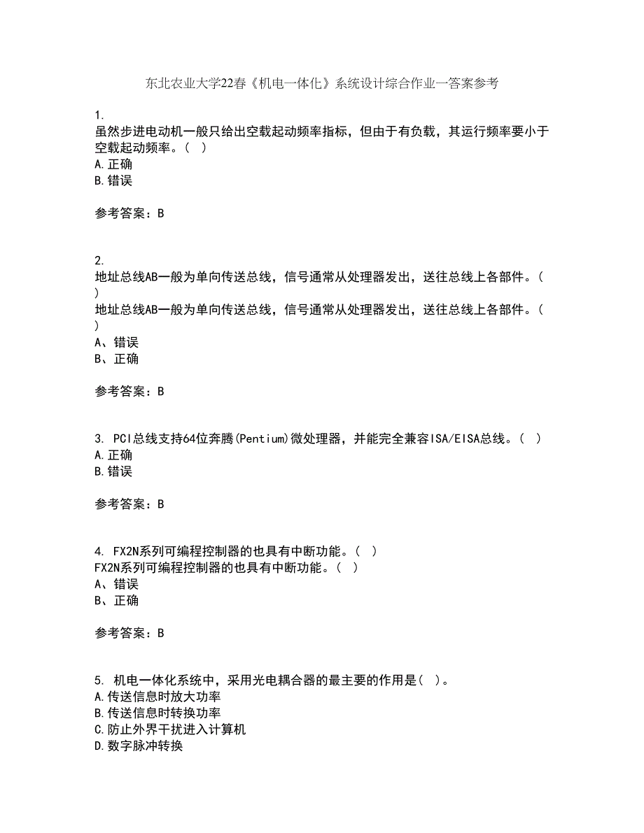 东北农业大学22春《机电一体化》系统设计综合作业一答案参考27_第1页