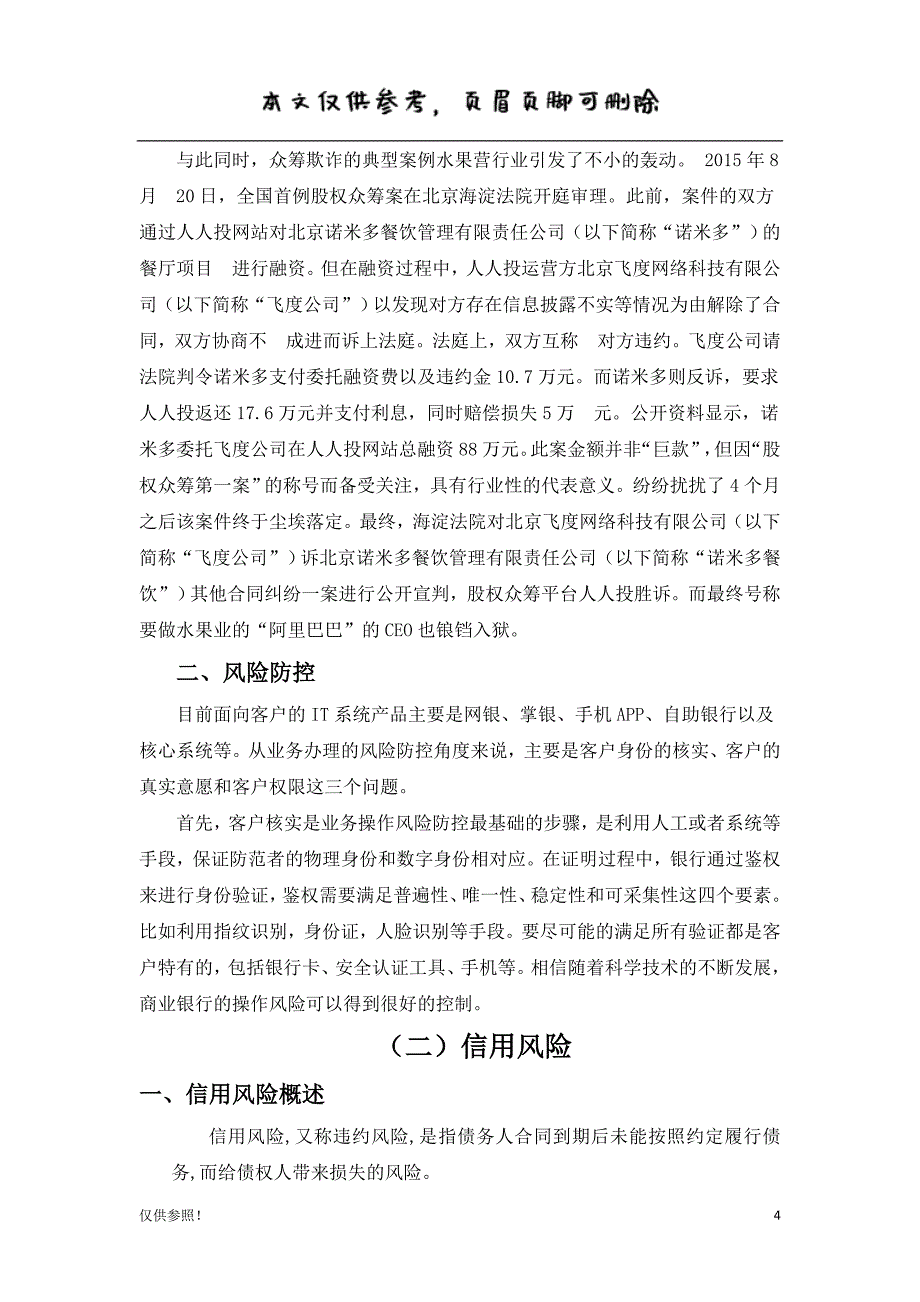 货币银行论文[借鉴材料]_第4页