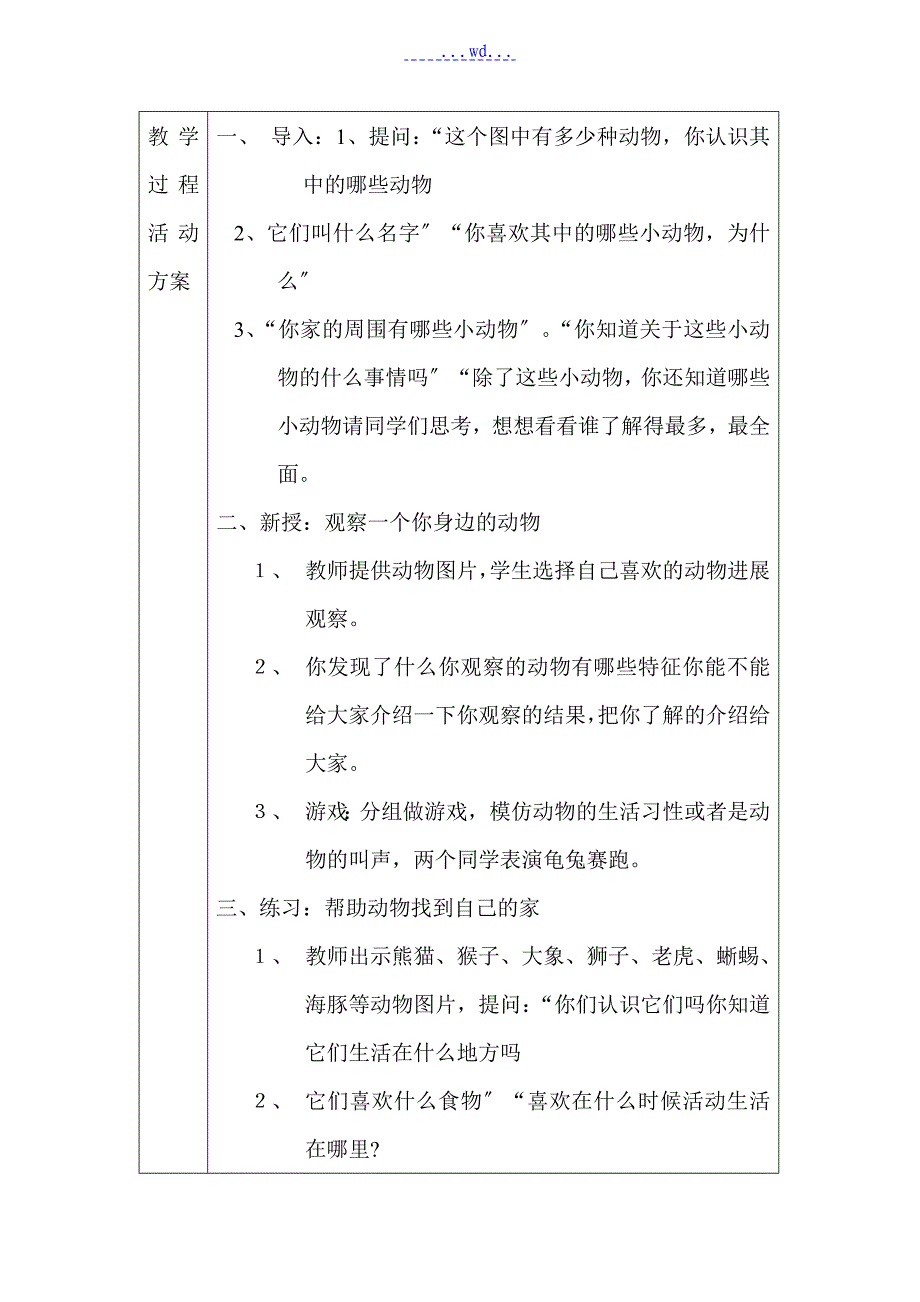 二年级上册科学的教（学）案_第2页