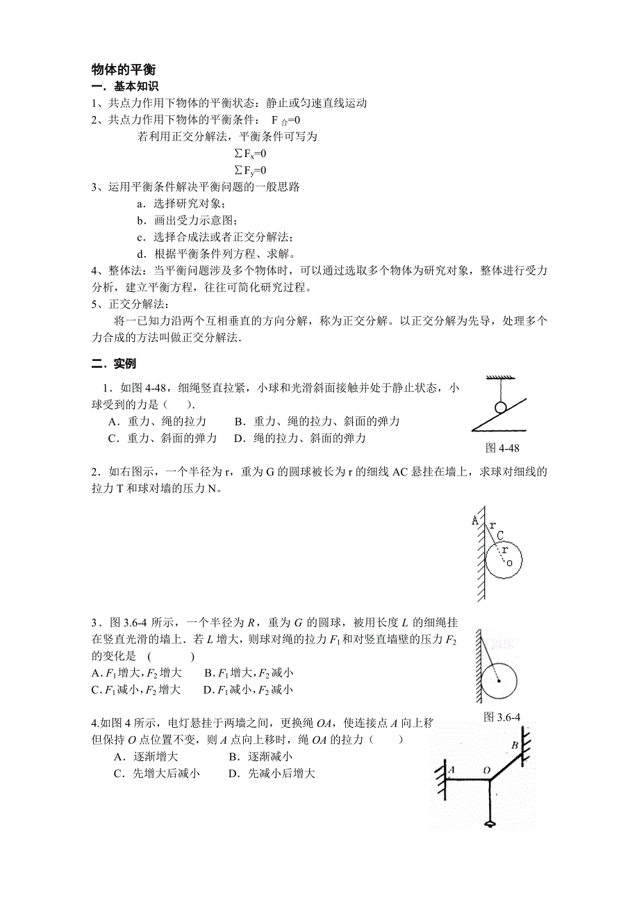 人教版高一物理十一周周练_第3页