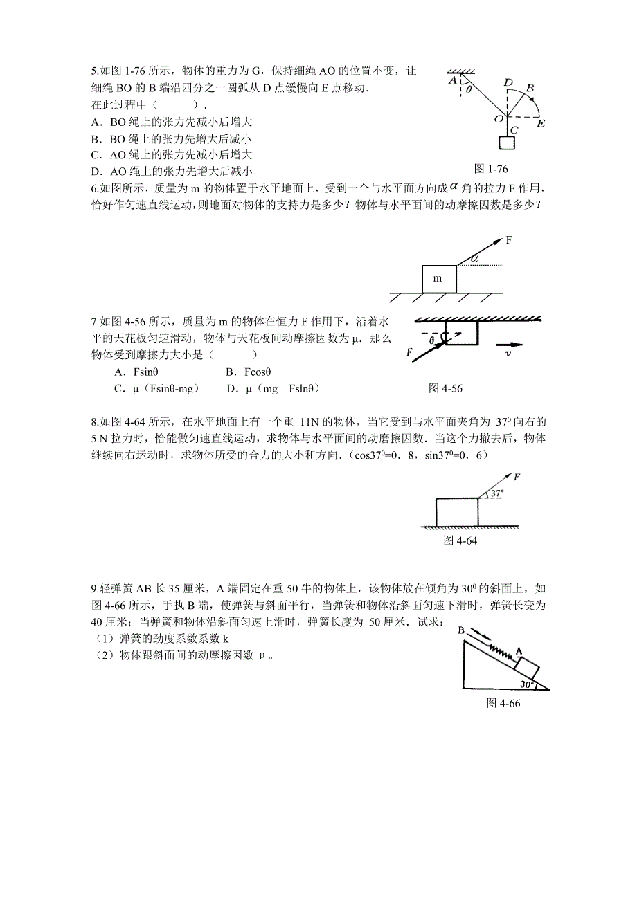 人教版高一物理十一周周练_第4页