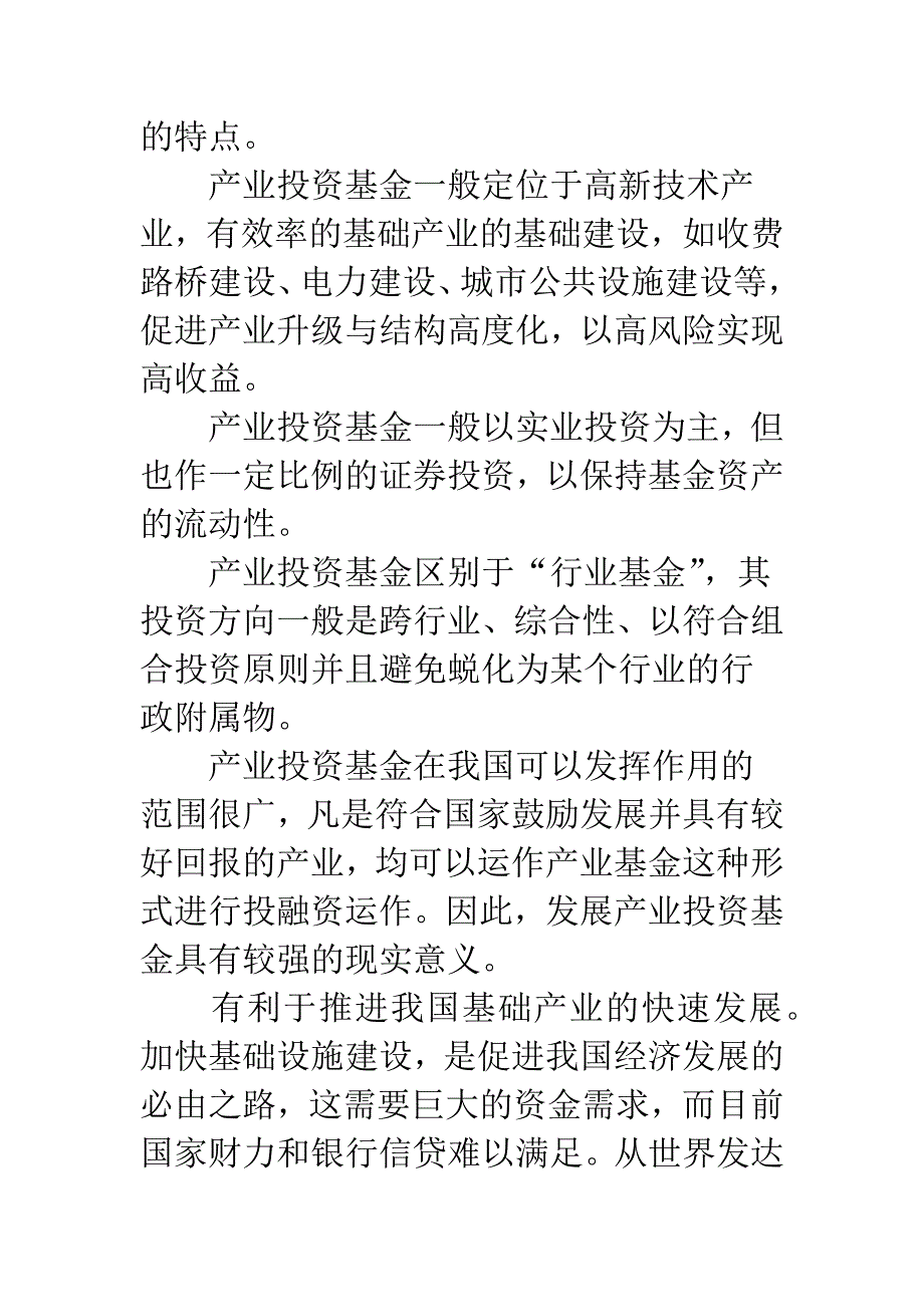 关于建立我国产业投资基金的思考_第2页