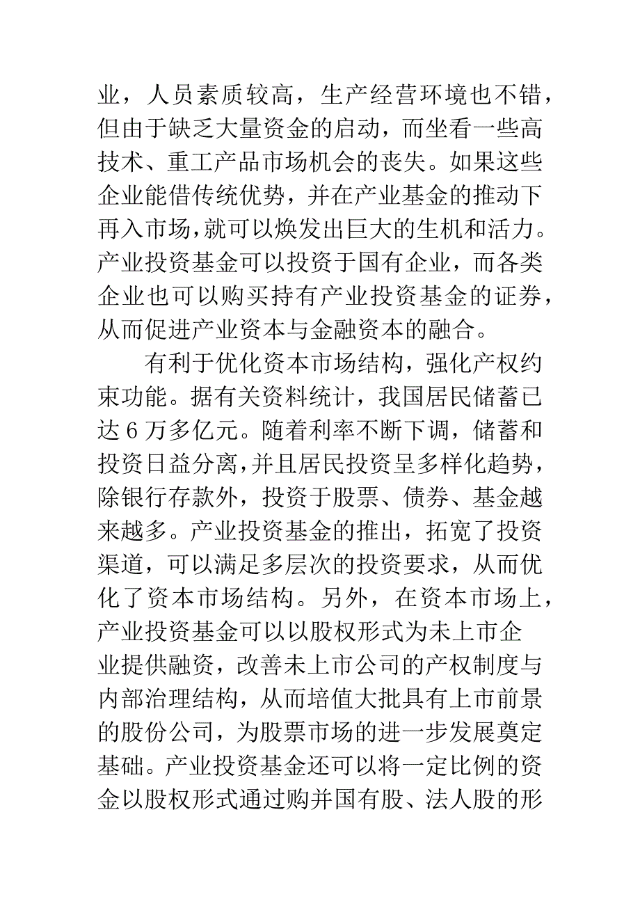 关于建立我国产业投资基金的思考_第4页