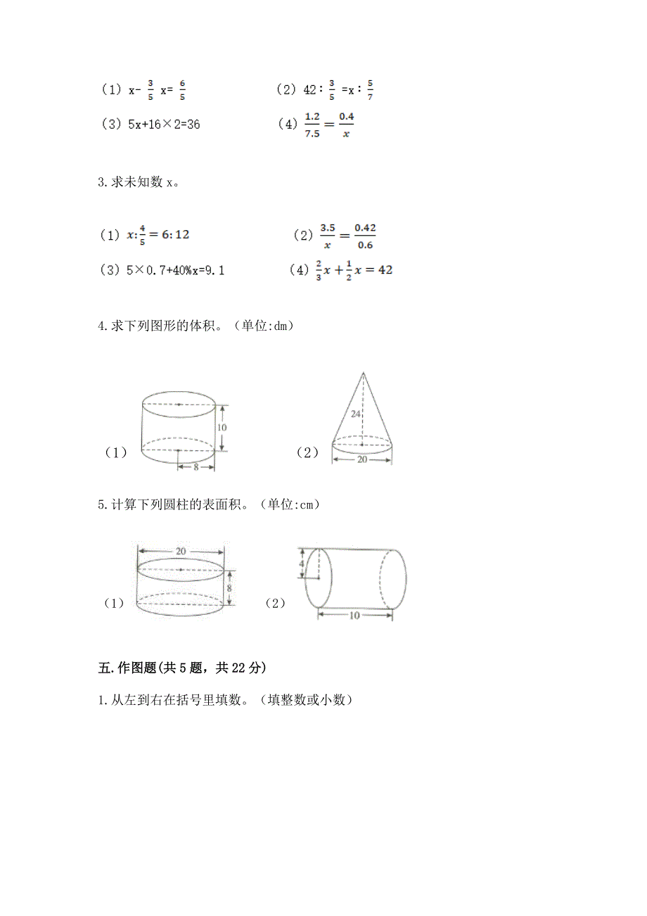 六年级小学数学毕业考试易错题目集锦精品(各地真题).docx_第4页