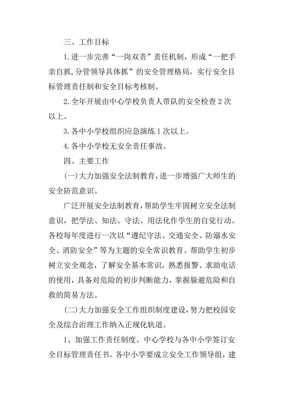 2018中学学校安全工作计划_第2页