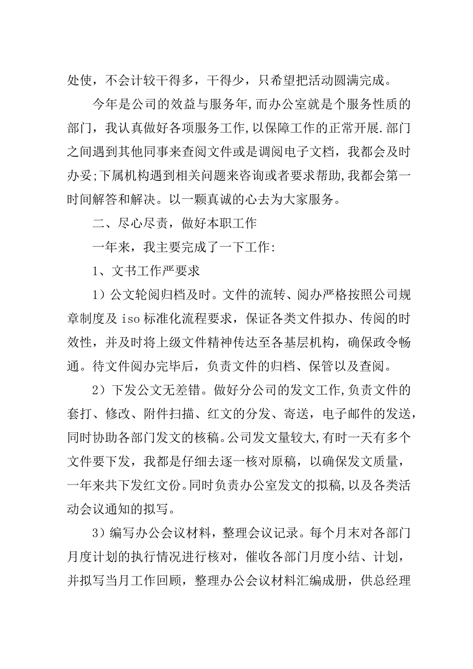 办公室文秘优秀个人工作总结.doc_第2页