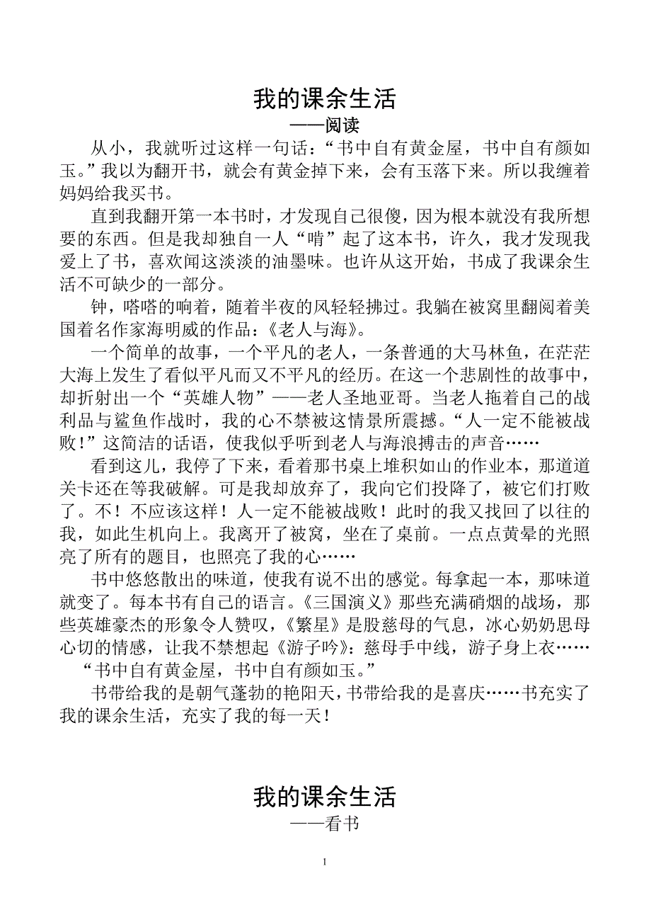 人教版新课标三年级上册单元同步作文_第1页