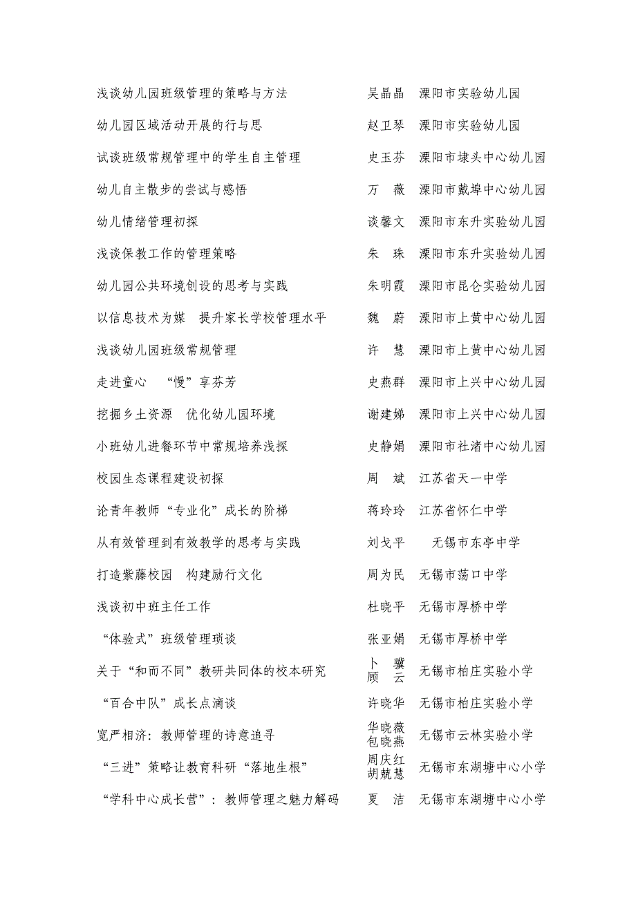 江苏中小学幼儿园优秀管理论文学校管理_第4页