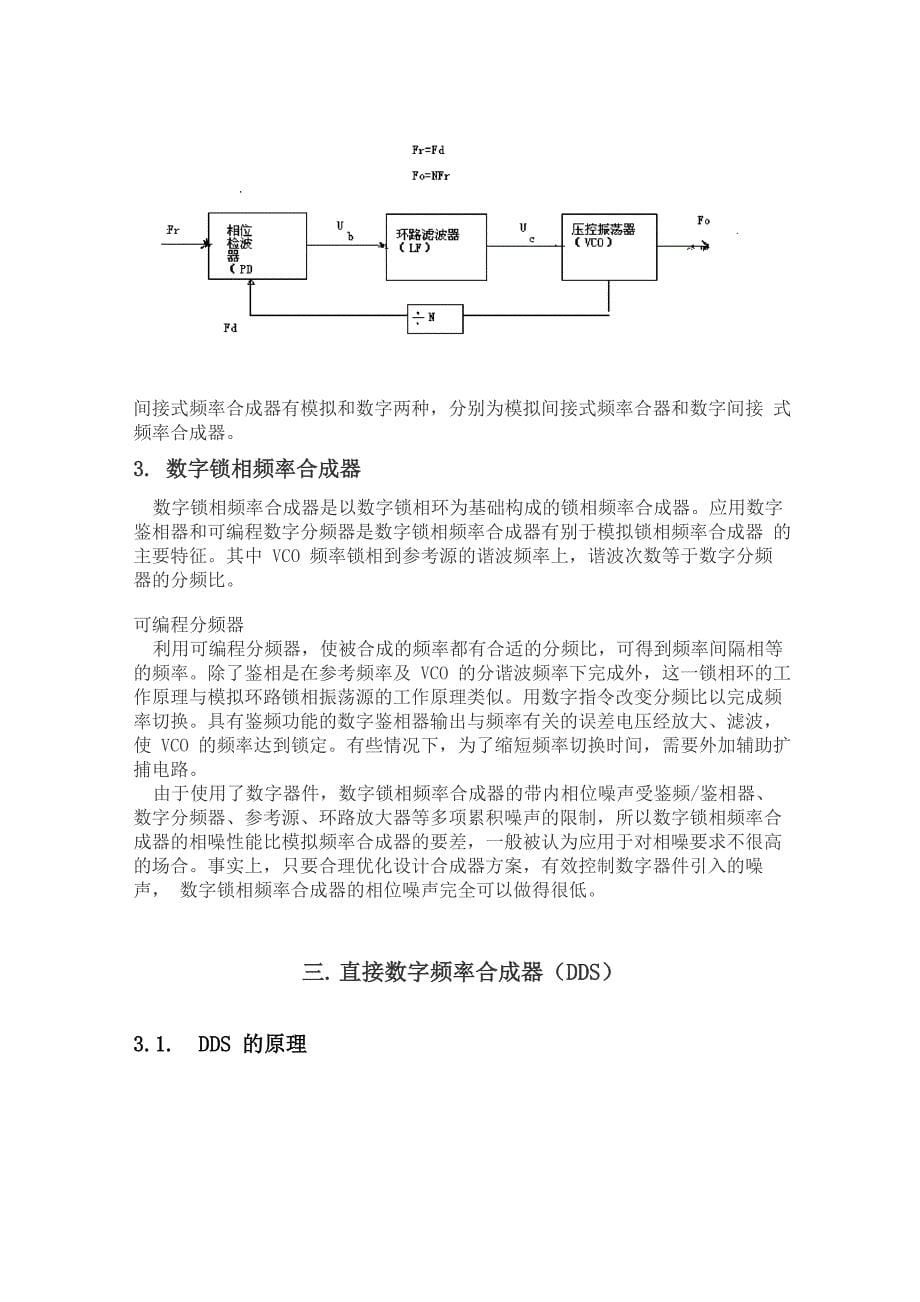 频率合成技术及其应用_第5页