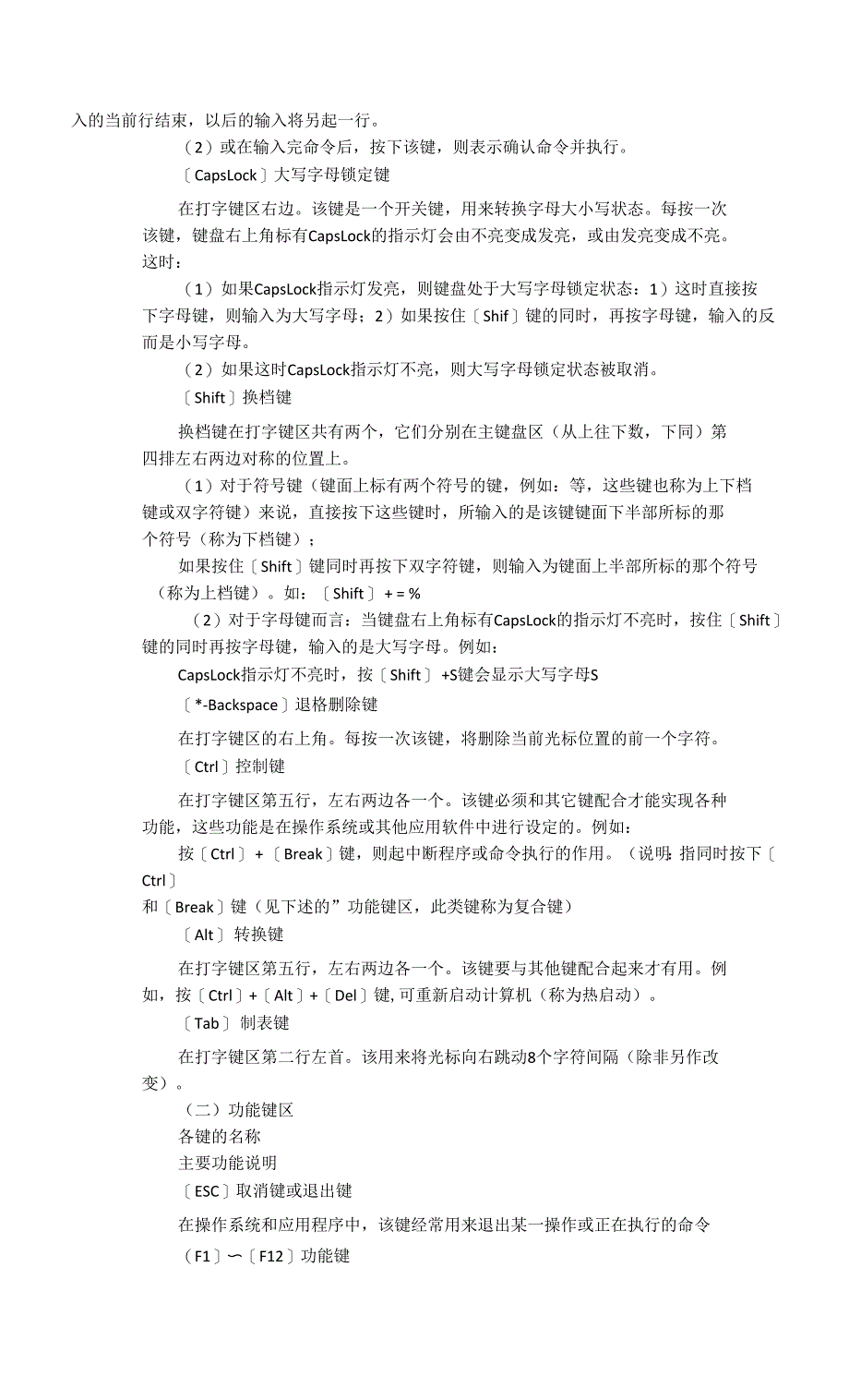 桂科版小学信息技术三年级上册全册教案+江西版小学三年级信息技术上册全册教案_第3页