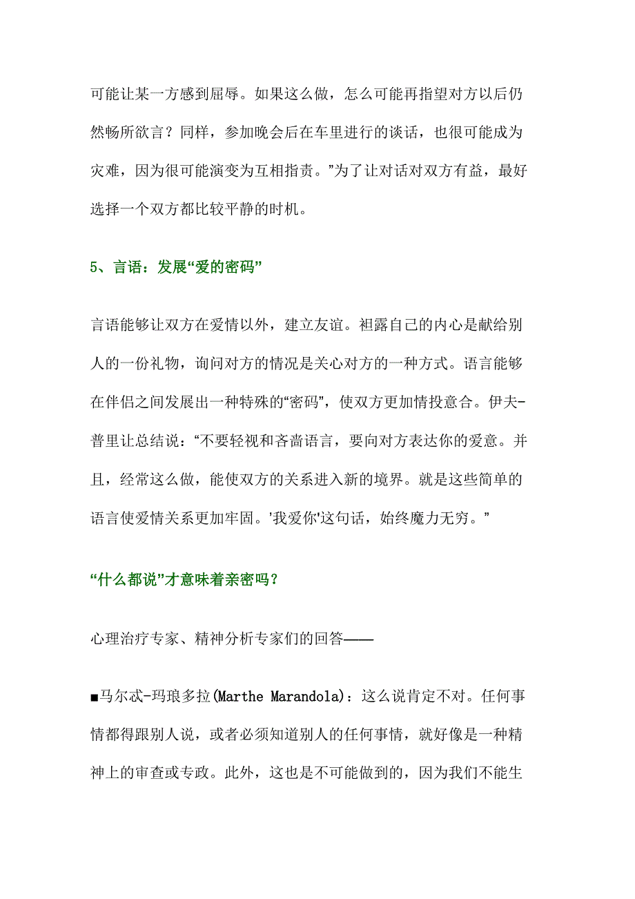 心理调频：恋爱时那些不能对Ta说的话_第4页