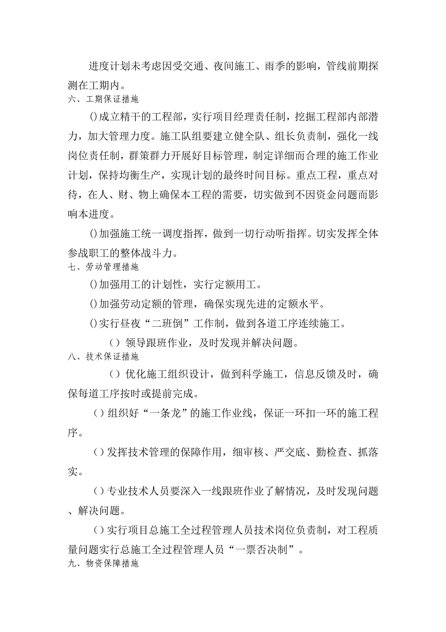 路缘石及人行步道砖施工方案(工程科)_第3页