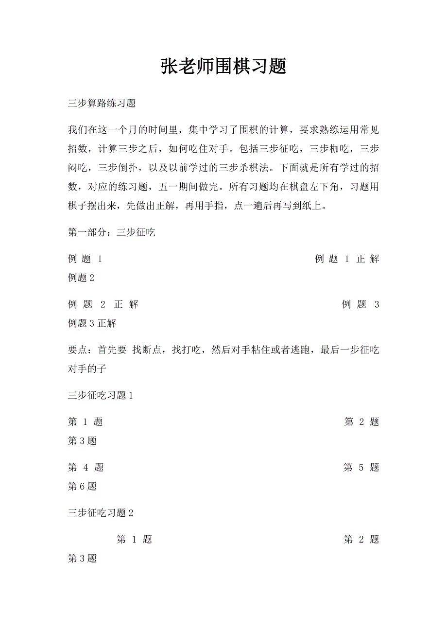 张老师围棋习题_第1页