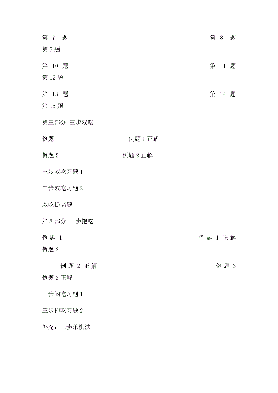 张老师围棋习题_第3页