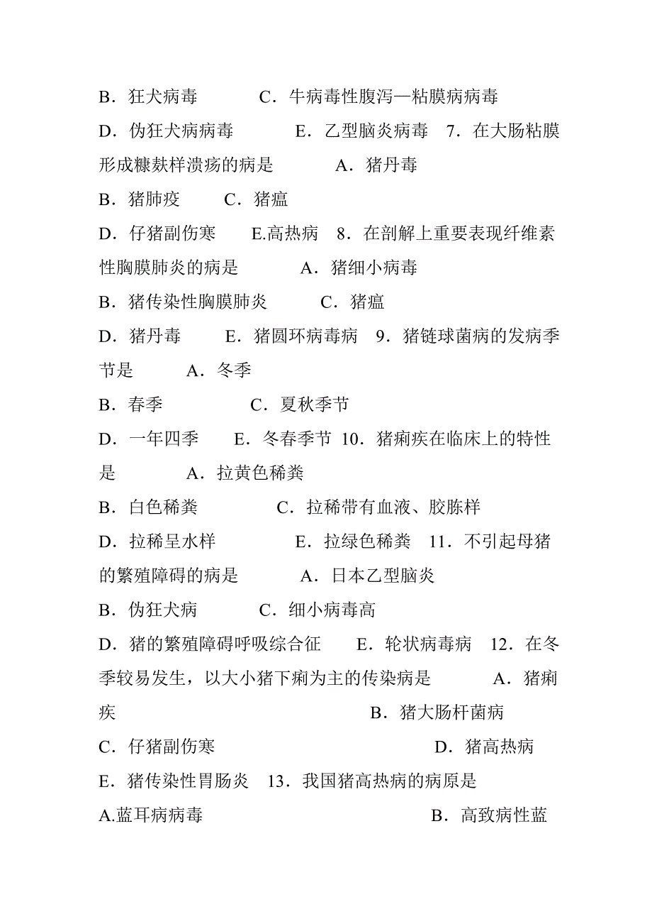 2023年执业兽医考试综合试题.doc_第2页