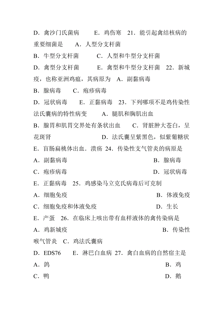 2023年执业兽医考试综合试题.doc_第4页