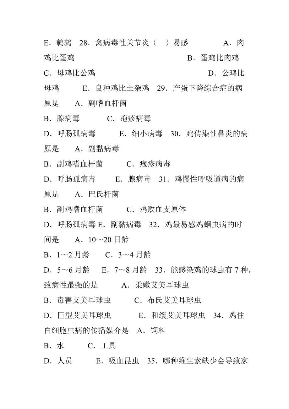 2023年执业兽医考试综合试题.doc_第5页