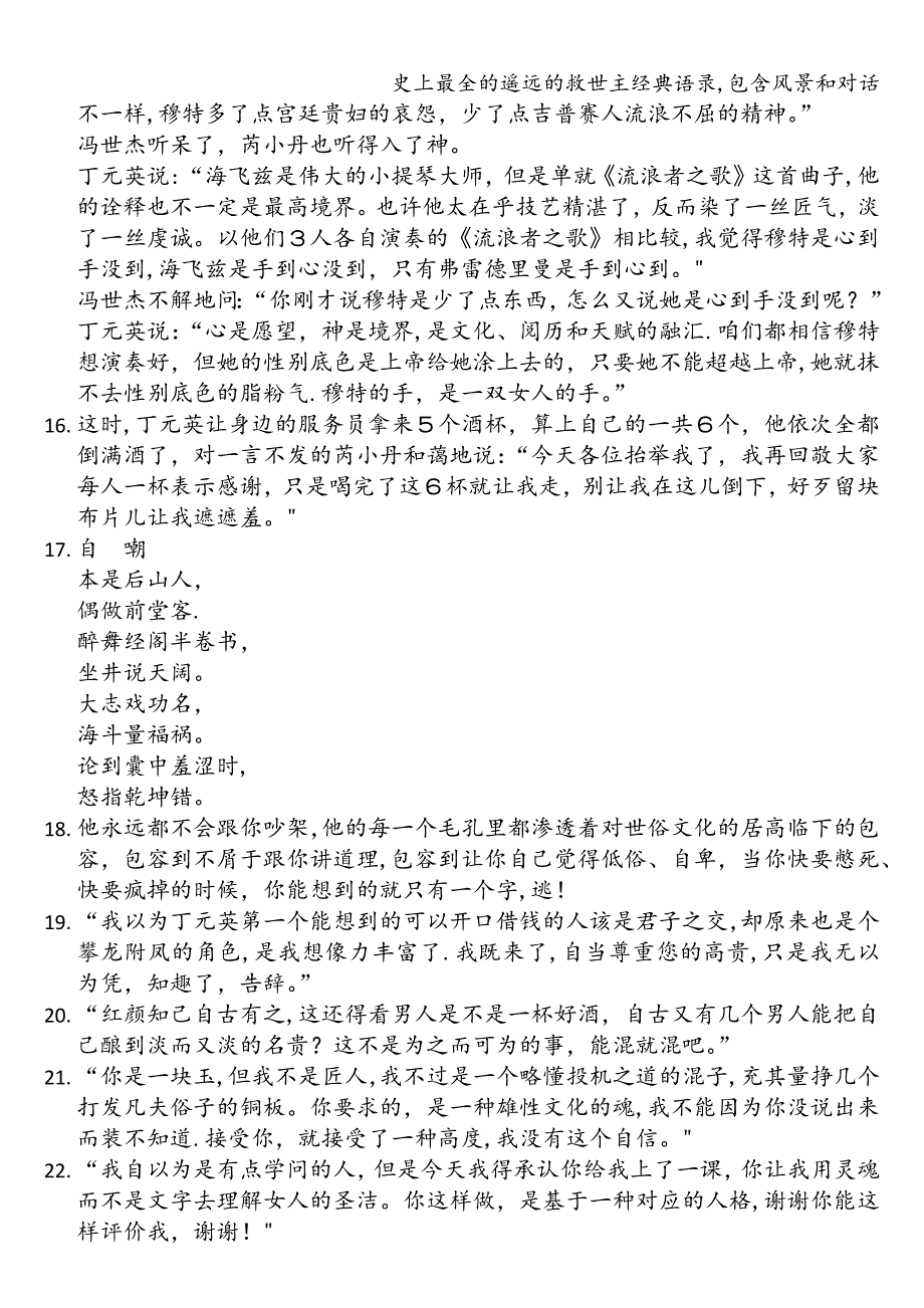 史上最全的遥远的救世主经典语录-包含风景和对话.doc_第3页