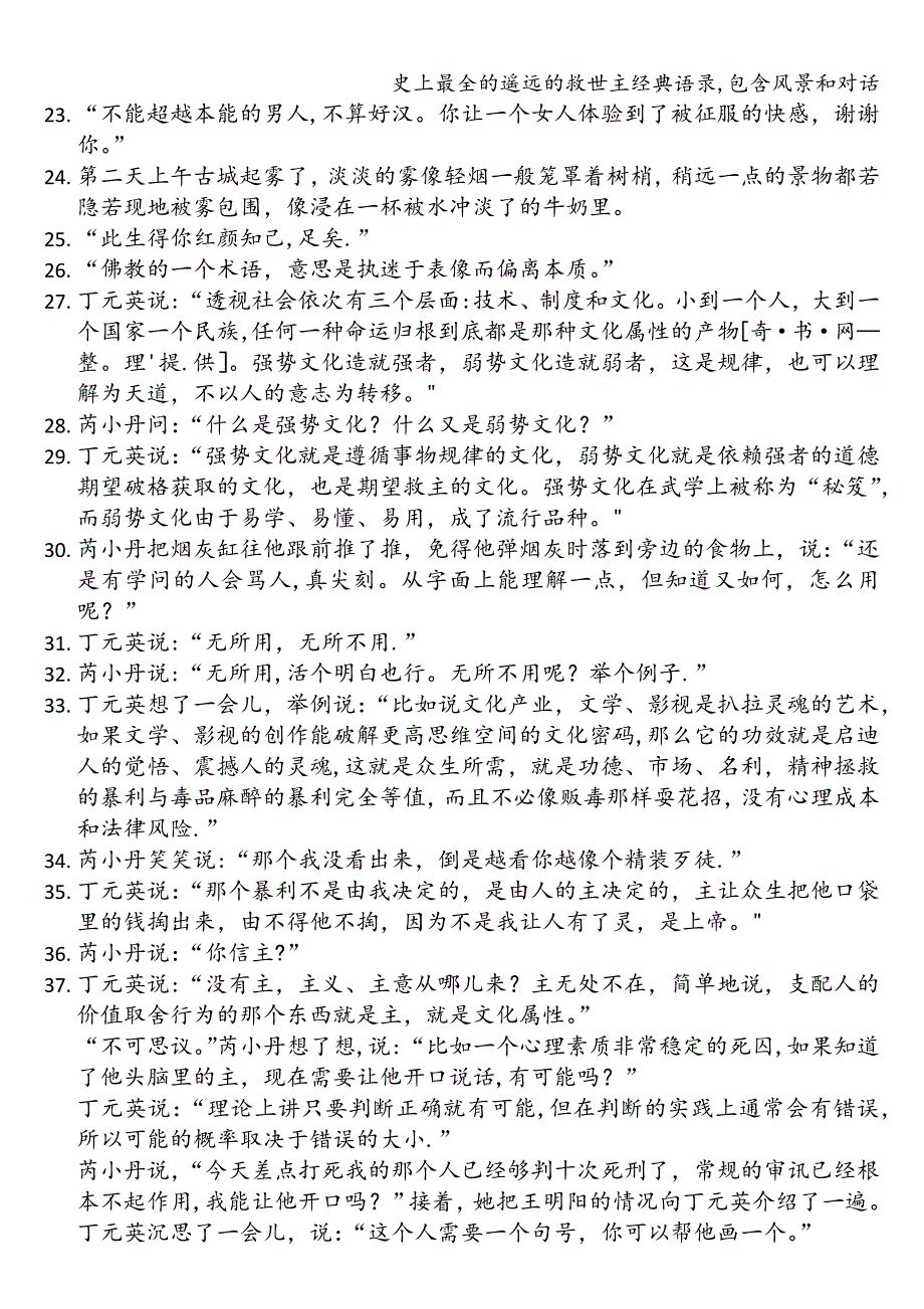 史上最全的遥远的救世主经典语录-包含风景和对话.doc_第4页