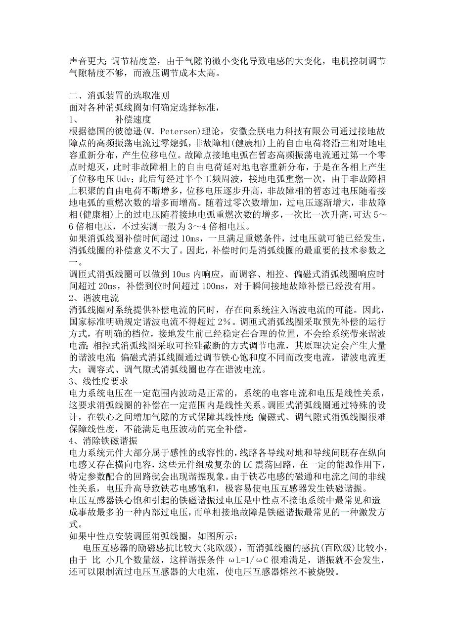 新消弧线圈的分类Microsoft Word 文档.doc_第2页