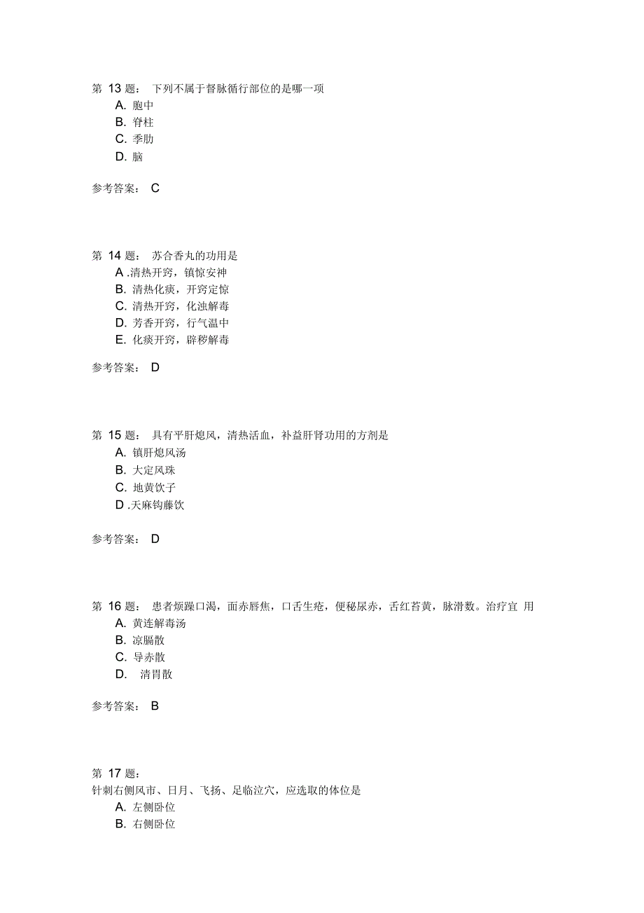 中医综合模拟445_第4页