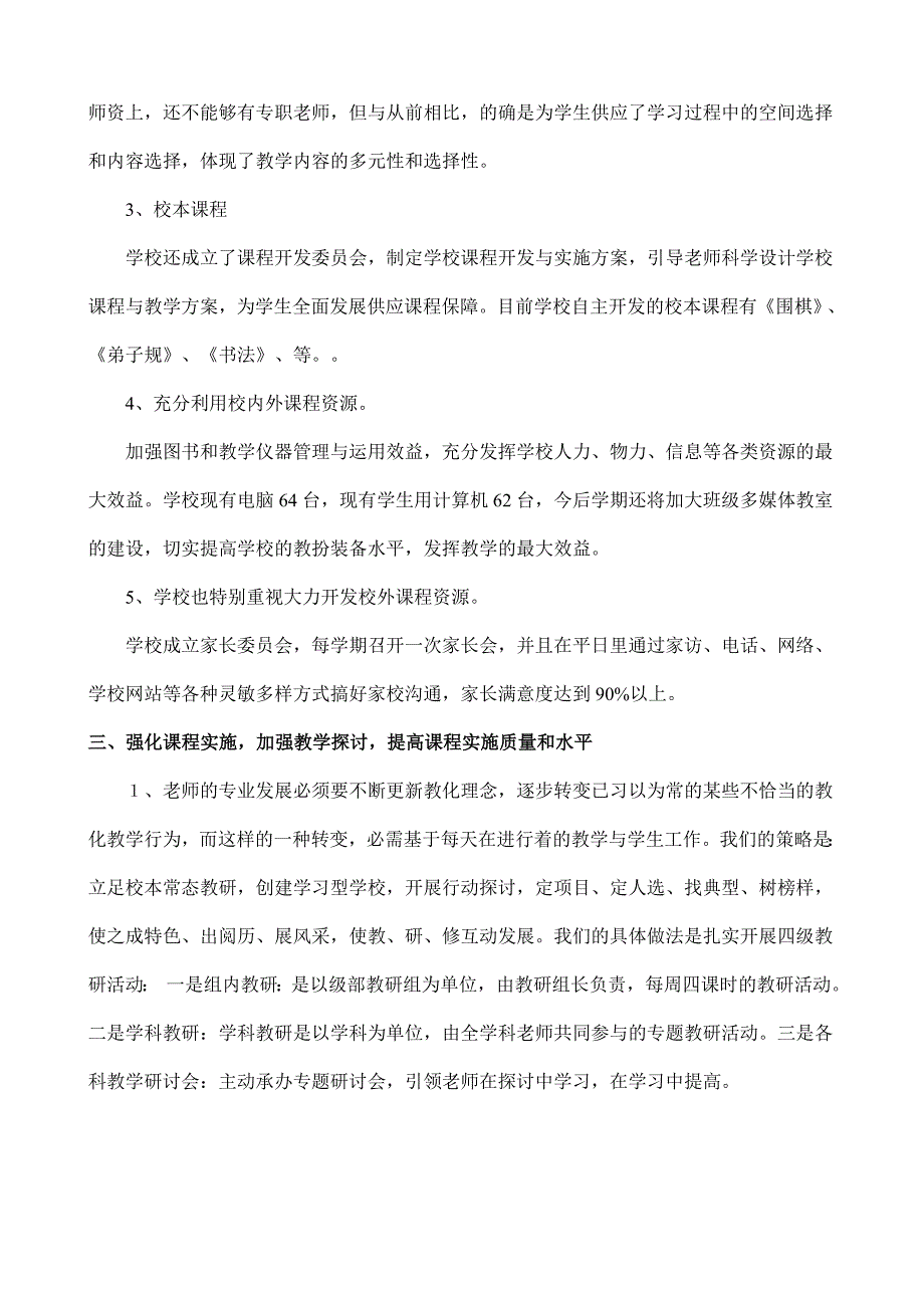 人民路小学关于课程实施情况的自查报告_第2页