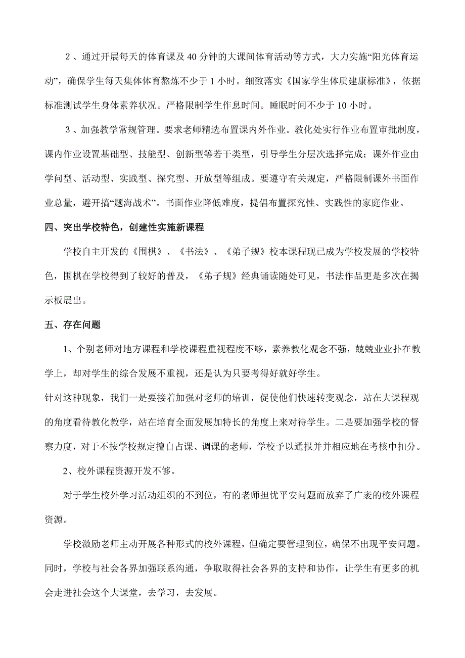 人民路小学关于课程实施情况的自查报告_第3页