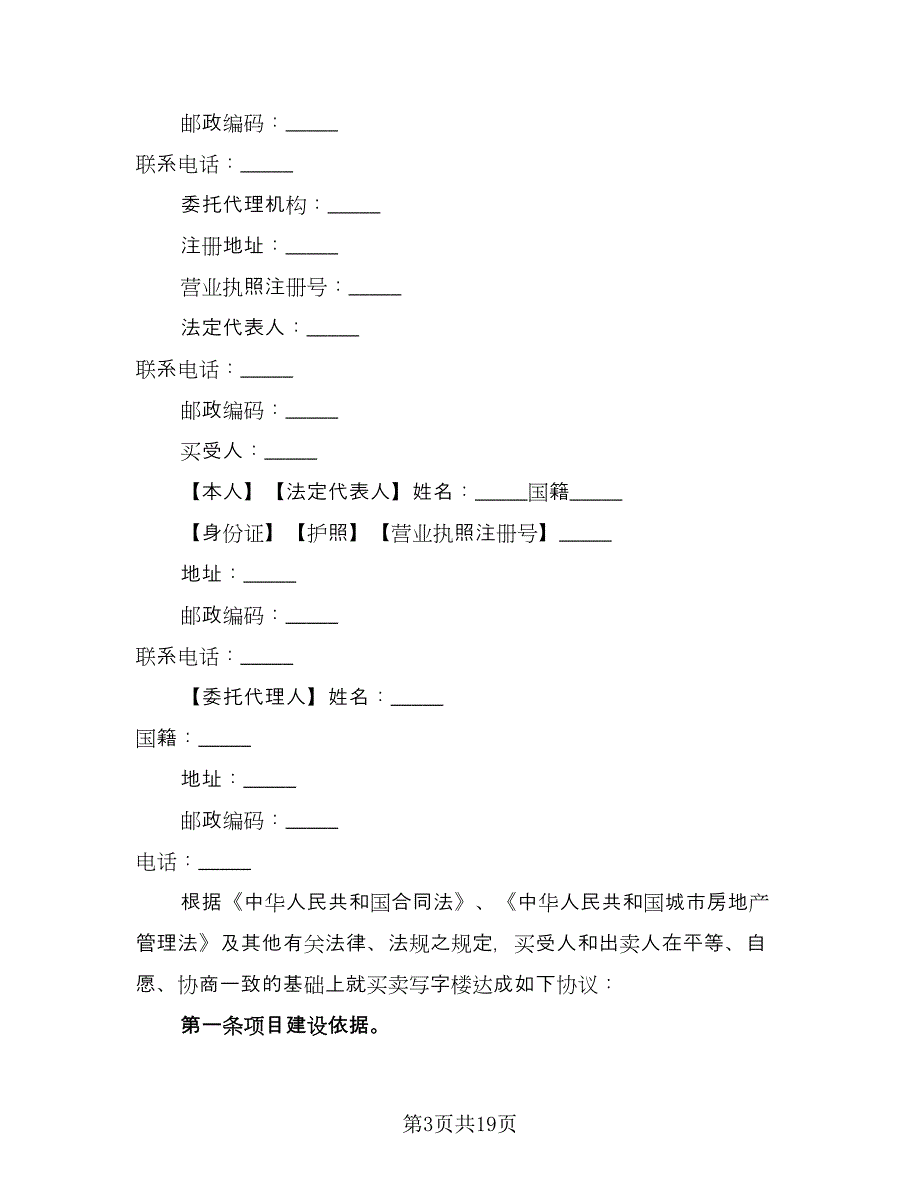 简单的写字楼买卖合同范本（六篇）_第3页